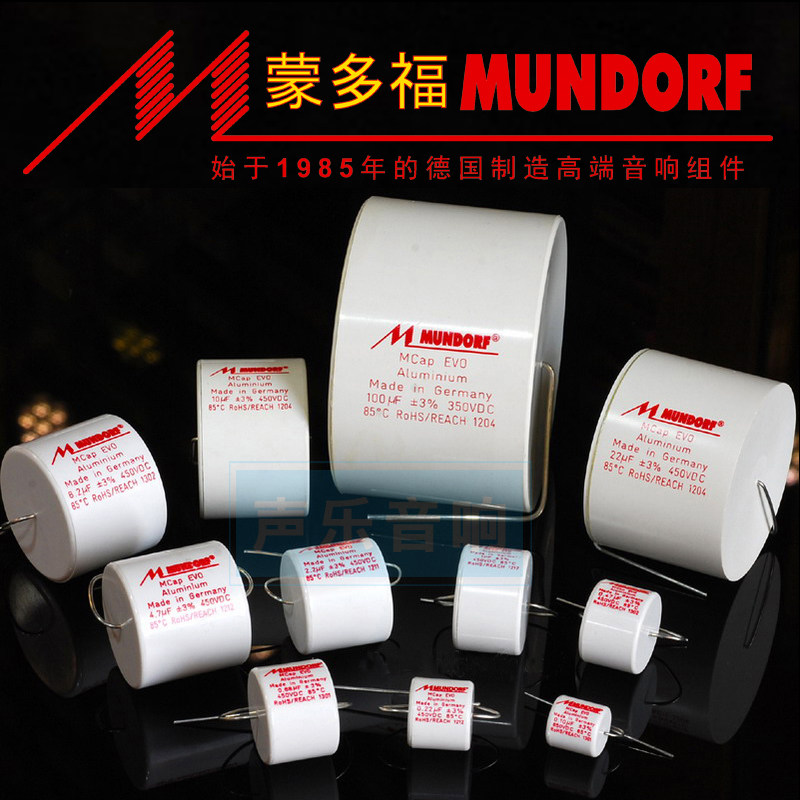 德国Mundorf蒙多福 Mcap EVO系列 音频耦合电容分频电容 参数齐全