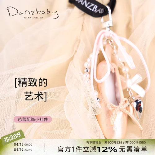 danzbaby迷你芭蕾鞋挂件精致可爱包挂件钥匙扣闺蜜生日礼物DZP01