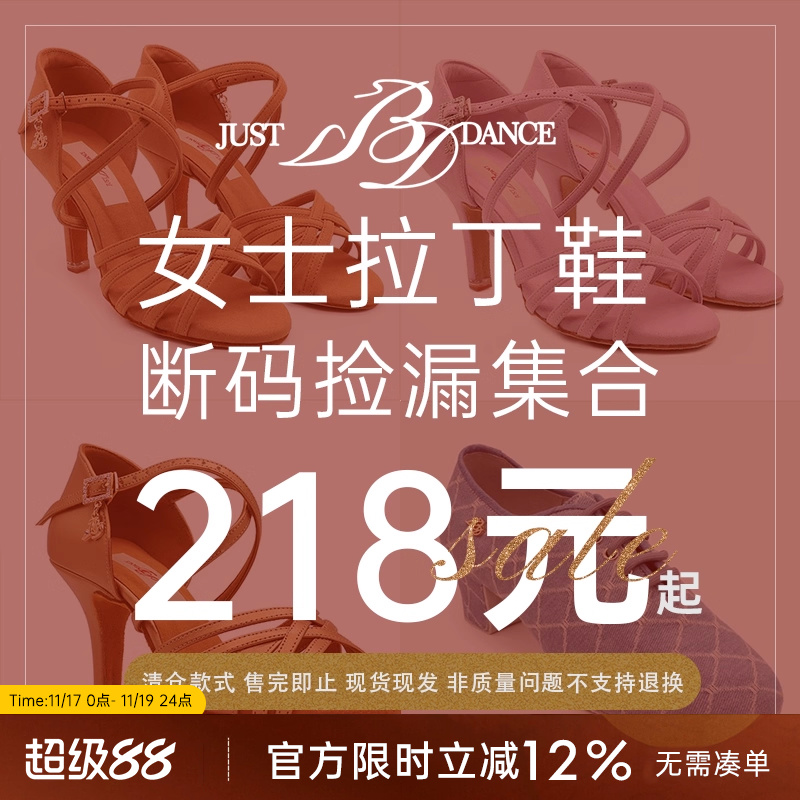 JustBDDance高端女士拉丁鞋