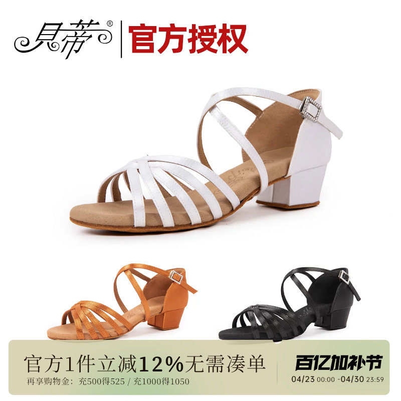 贝蒂拉丁舞鞋正品女童软底舞蹈鞋夏季儿童专业国标白色跳舞鞋603