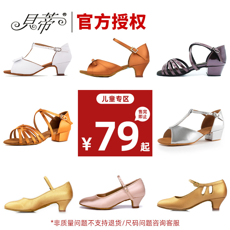 【断码清仓】儿童贝蒂拉丁舞鞋正品摩登舞鞋女孩跳舞鞋特价清仓