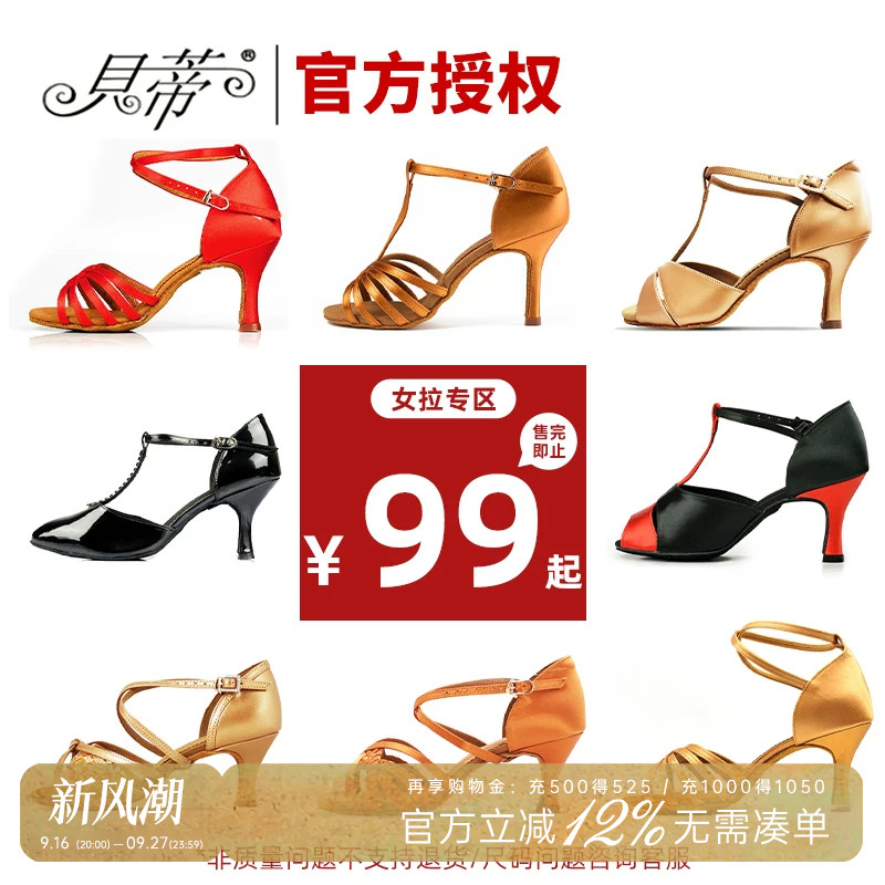贝蒂拉丁舞鞋女士清仓99元起图片