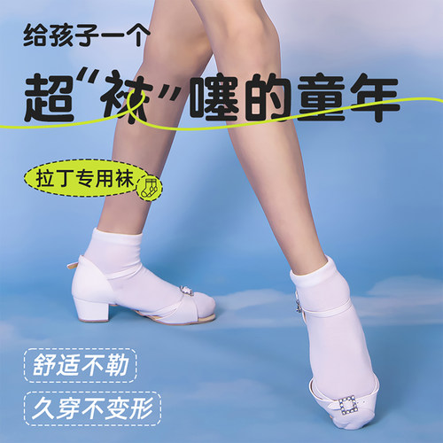 儿童拉丁舞规定袜吸汗短袜