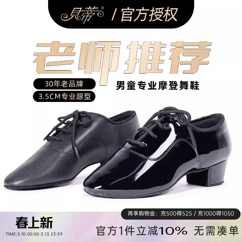 贝蒂拉丁舞鞋正品男童专业摩登舞蹈鞋少儿童国标舞交谊舞蹈鞋N802