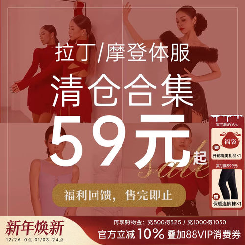 【断码捡漏】 DANCEBABY拉丁/摩登体服清仓集合链接59元起