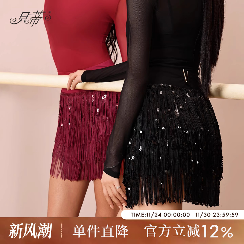 dancebaby拉丁舞亮片流苏裙