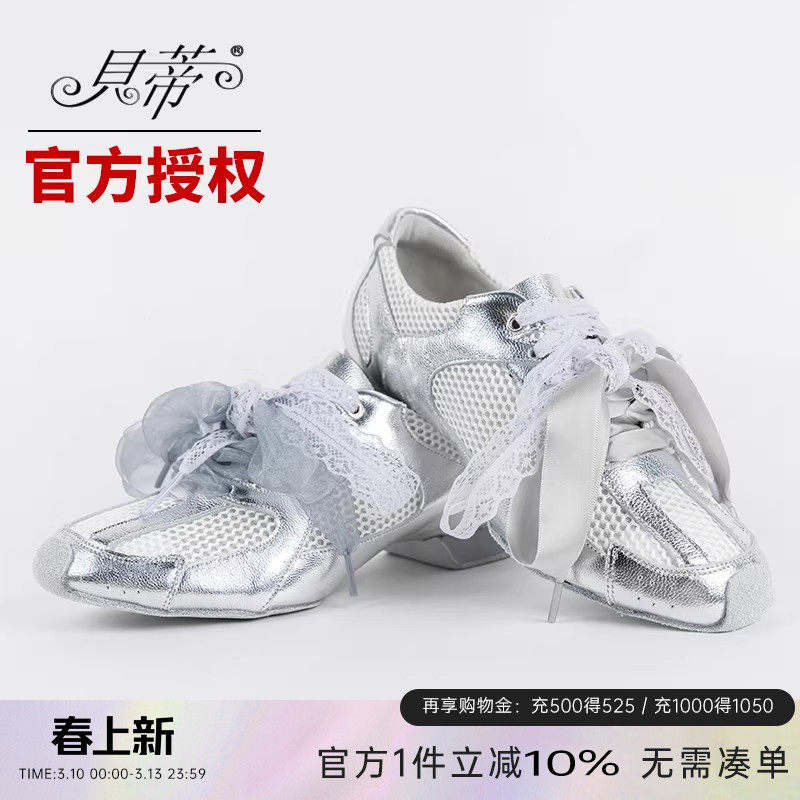 贝蒂拉丁正品女鞋软底教师鞋专业国标舞舞绑带女鞋拉丁鞋成人GT-7