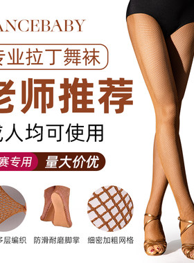拉丁舞网袜比赛表演糖色用品