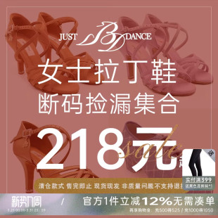 JustBDDance高端女士拉丁鞋 贝蒂 清仓 捡漏集合链接 断码