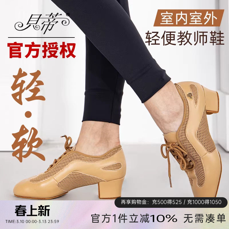 贝蒂拉丁舞鞋女广场舞鞋不累脚软底教师鞋室外交谊舞摩登舞鞋AM-3