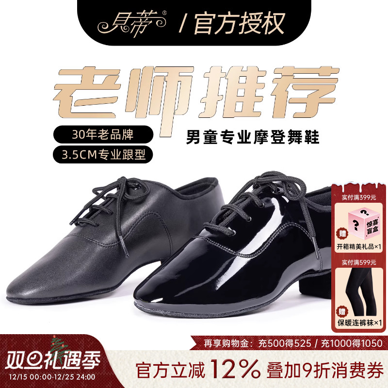 贝蒂拉丁舞鞋正品男童专业摩登舞蹈鞋少儿童国标舞交谊舞蹈鞋N802