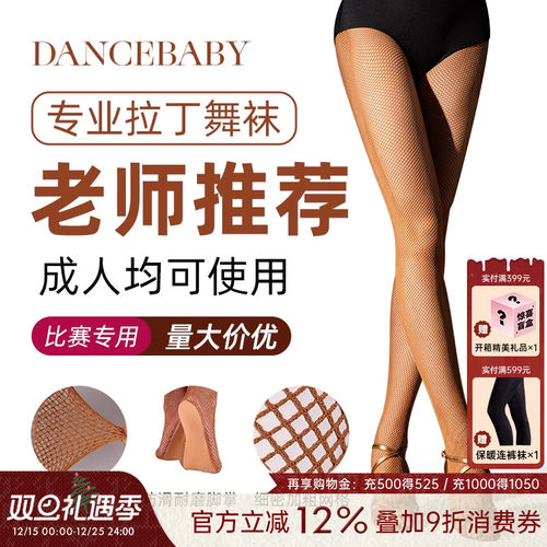 拉丁舞网袜比赛表演糖色用品
