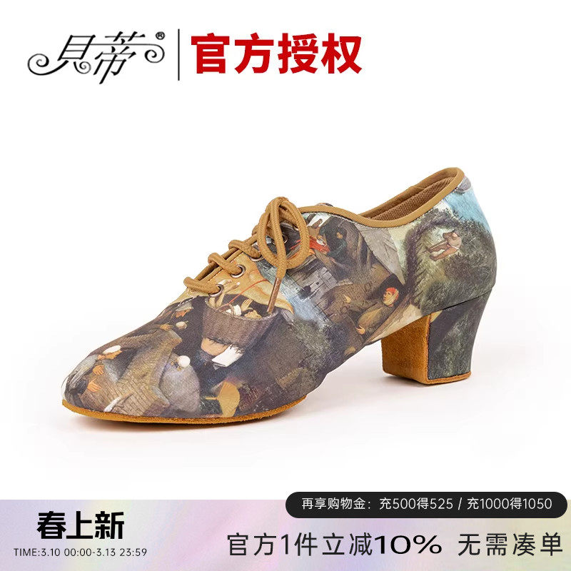贝蒂新款拉丁舞鞋正品女教师鞋软底舞蹈鞋成人室内外跳舞鞋NT1-B