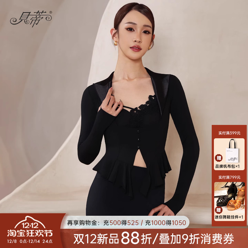 贝蒂拉丁舞服西装领上衣
