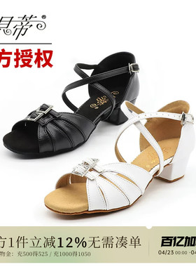 贝蒂拉丁舞鞋正品儿童跳舞鞋少儿专业软底白色女孩舞蹈练功鞋N609