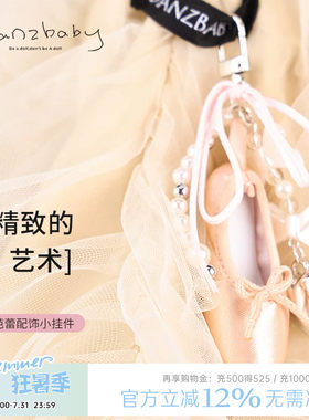 danzbaby迷你芭蕾鞋挂件精致可爱包挂件钥匙扣闺蜜生日礼物DZP01