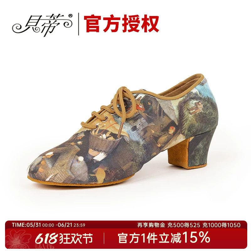 贝蒂新款拉丁舞鞋正品女教师鞋软底舞蹈鞋成人室内外跳舞鞋NT1-B