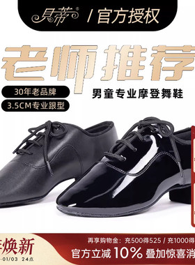 贝蒂拉丁舞鞋正品男童专业摩登舞蹈鞋少儿童国标舞交谊舞蹈鞋N802