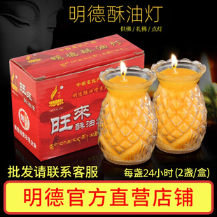 明德酥油灯24小时一天旺来菠萝玻璃长明灯纯天然无烟供佛酥油灯