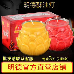 明德酥油灯72小时三天莲花杯整箱玻璃纯植物酥油蜡烛无烟供佛供灯