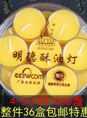 明德酥油灯4小时28粒梅花粒盏件