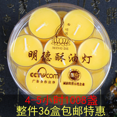 明德酥油灯4小时28粒梅花粒盏件