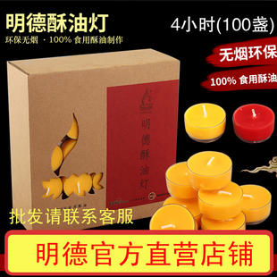 明德酥油灯100粒4小时酥油灯塑料壳无烟供佛酥油灯整箱供灯家用