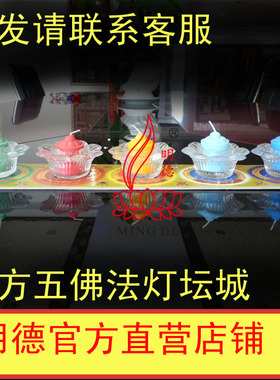 明德酥油五方五佛法灯坛城（五方财神）短型纸板供灯坛城MD0503