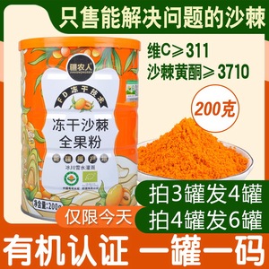 新疆阿勒泰沙棘冻干粉全果正品疆农人有机冻干全果粉纯沙棘粉原浆