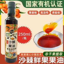 新疆阿勒泰大果沙棘鲜果纯果油正品疆农人能量油沙棘油精华籽油