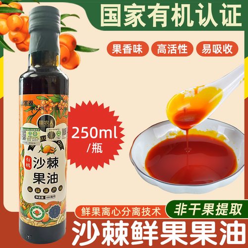 新疆阿勒泰大果沙棘鲜果纯果油正品疆农人能量油沙棘油精华籽油