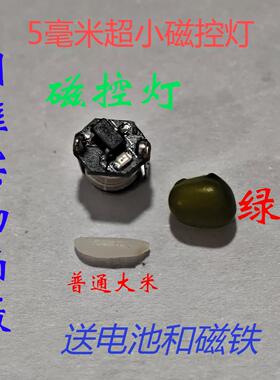 5mm磁控灯 高达万代模型加灯车模改装奥特曼SHF机娘改造超00系列