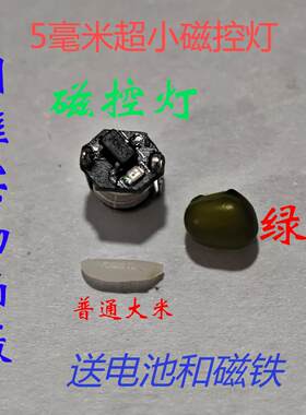 5mm磁控灯 高达万代模型加灯车模改装奥特曼SHF机娘改造超00系列