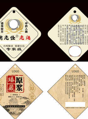 酒水吊牌酒标挂牌定制设计印刷