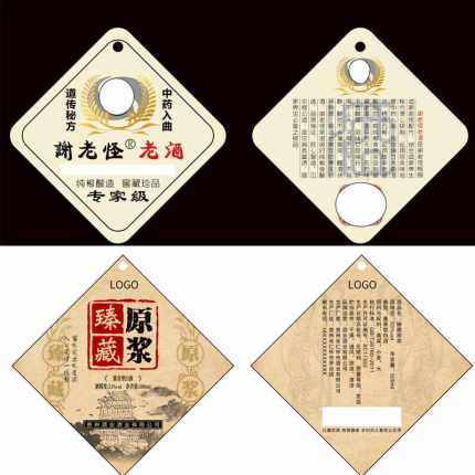 白酒吊牌定制酒标小卡片酒水标签挂牌印刷葡萄酒瓶标设计