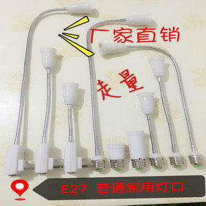 E27转E27加长灯头万向软管灯座延长灯口螺口转换器三插头配件直销