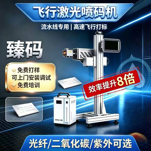 臻码紫外激光喷码机高效无耗材