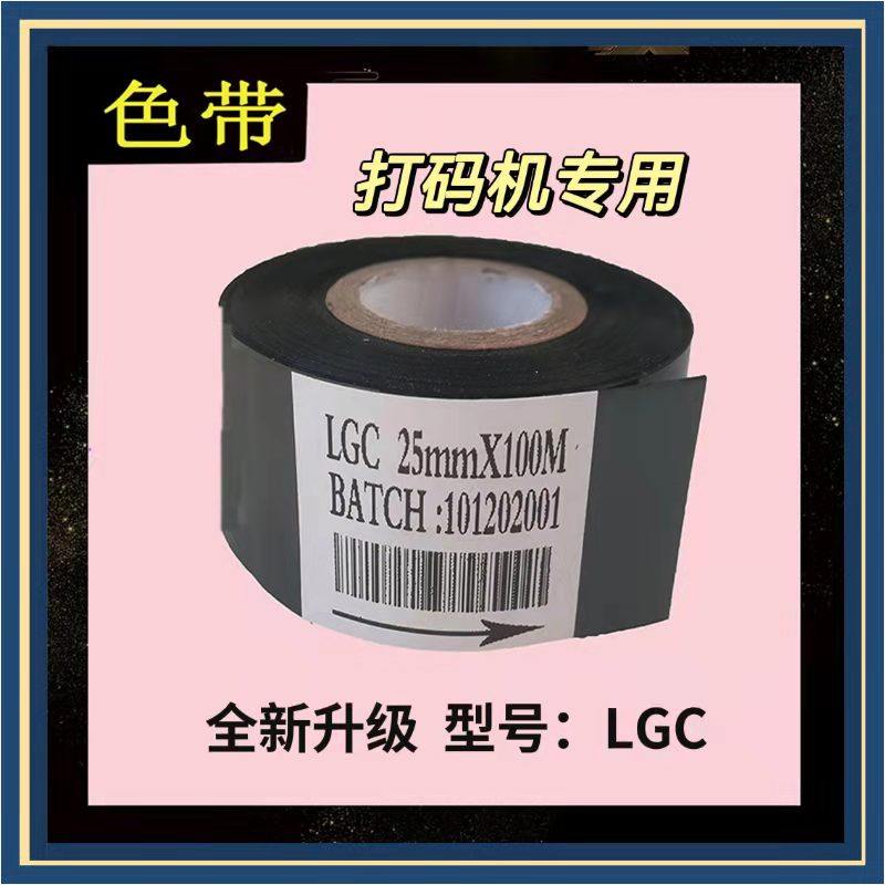 FC3色带字迹清洗附着力强