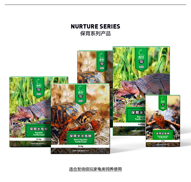 育归幼龟黄喉苗子开口饲料