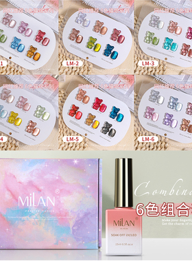 milan迷兰新款6色猫眼胶显白晶石银河宽猫眼美甲店专用甲油胶套装