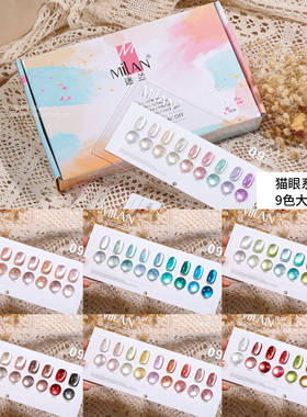 milan新款9色小套系甲油胶集合猫眼爆闪胶流行显白色美甲店专用