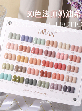 milan新款30色小套系甲油胶纯色胶流行显白色美甲店专用