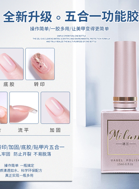 迷兰功能胶5合1一瓶顶4瓶