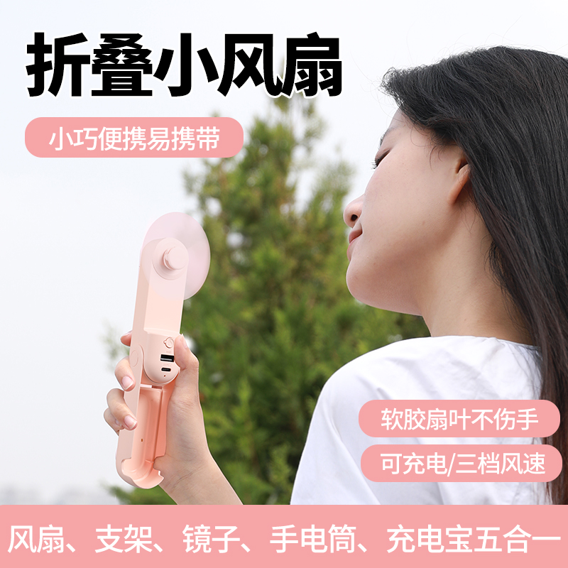 手持风扇便携式迷你风扇