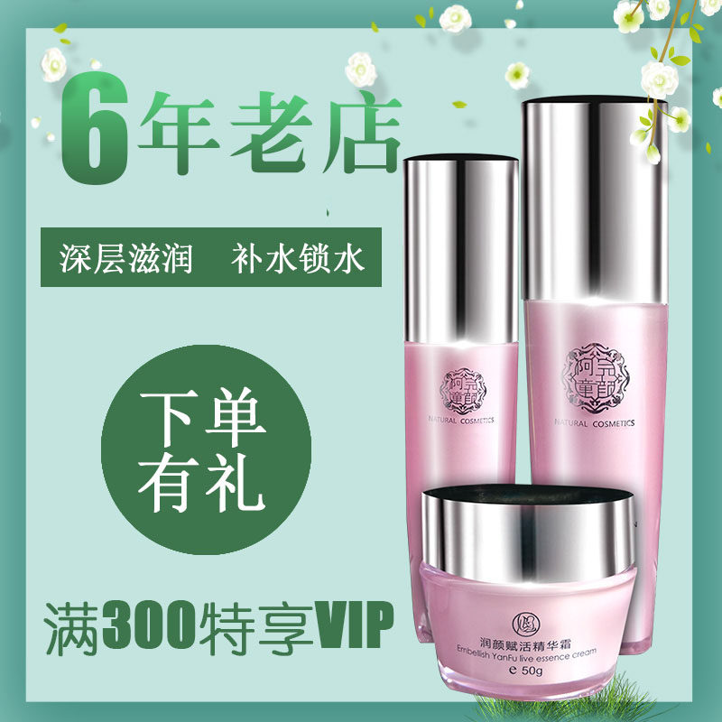 完颜古方活颜润肤精纯水乳霜套装植物配方清淡无味保湿孕肌护肤品