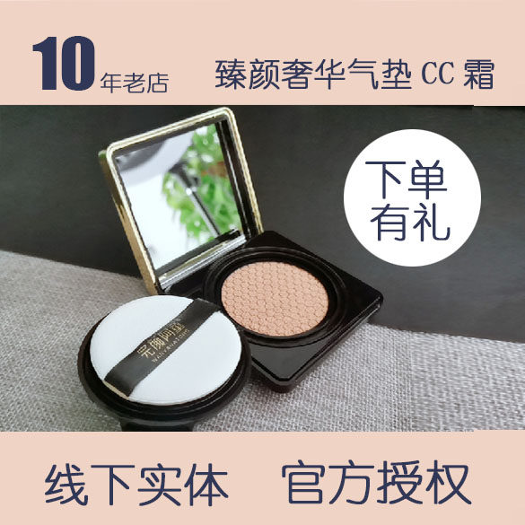 正品 完颜古方气垫CC霜提亮裸妆持久保湿 隔离遮瑕不脱妆孕妇可用