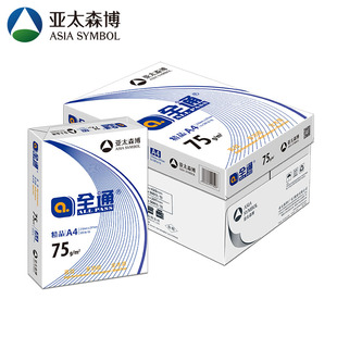 亚太森博全通75克办公耗材商务纸张A4白纸整箱办公用纸办公室用品