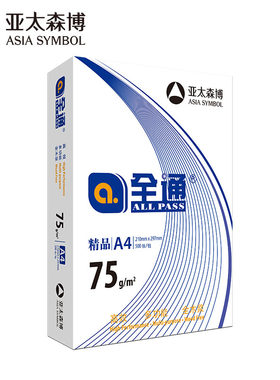 75克亚太森博全通复印纸
