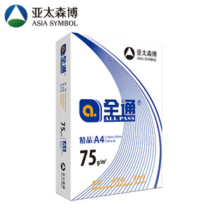 亚太森博全通百旺高品乐A4纸双面打印纸75克复印纸多功能办公用纸