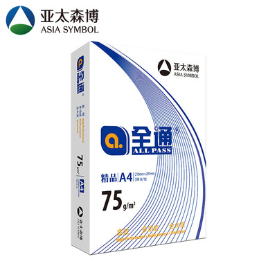 75克亚太森博全通复印纸